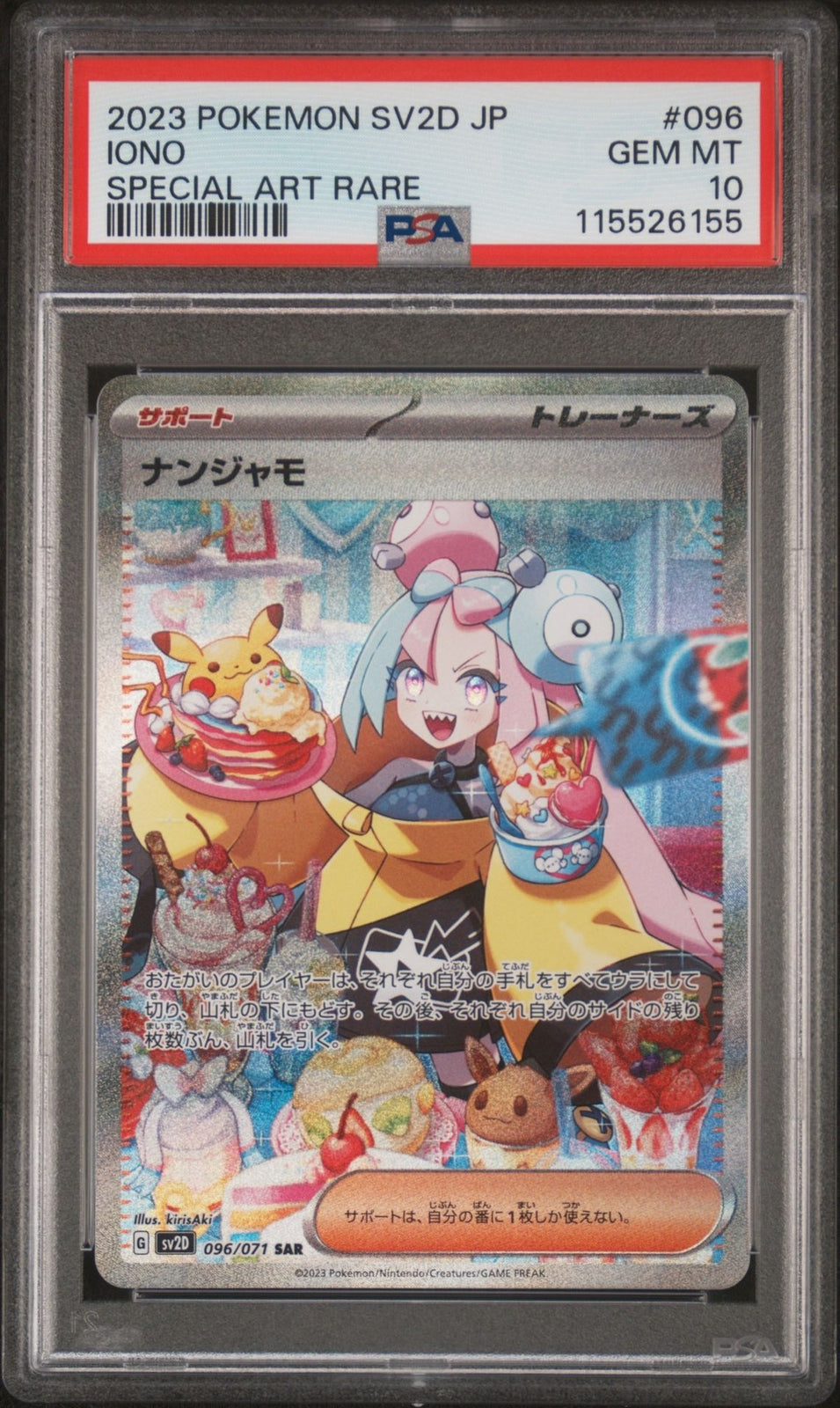 2023 POKEMON JAPANESE SV2D-CLAY BURST SPECIAL ART RARE  #096 IONO PSA 10