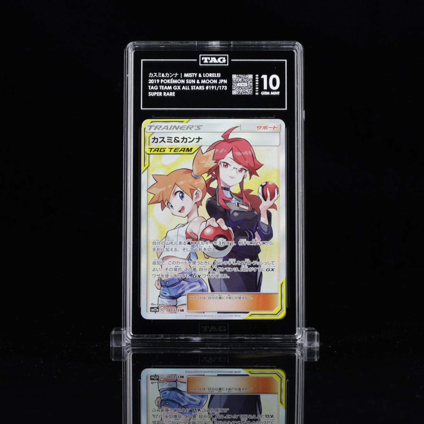 TAG 10 Misty & Lorelei Tag team GX All Stars 191/173 SR Pokemon Japanese