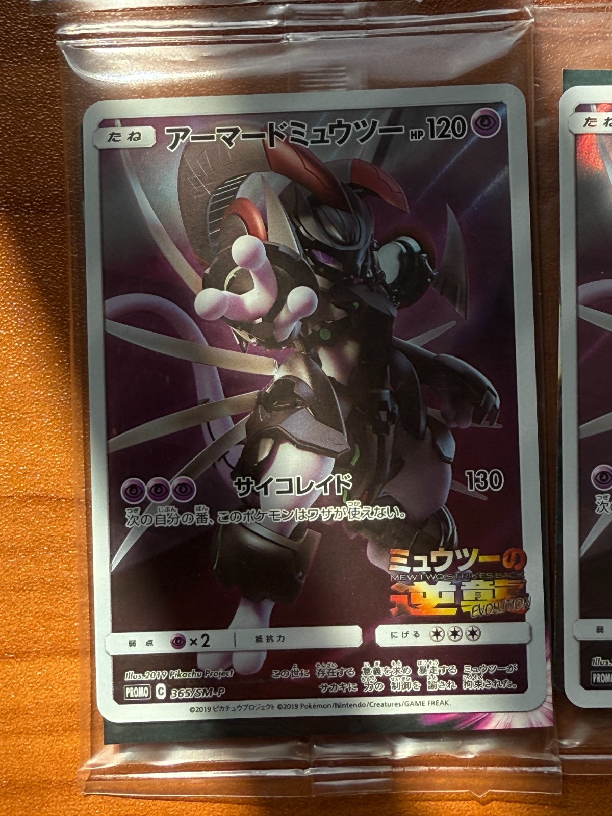 2019 Pokemon Armored Mewtwo 365/SM-P Promo Japanese Sealed ALL NM Mint
