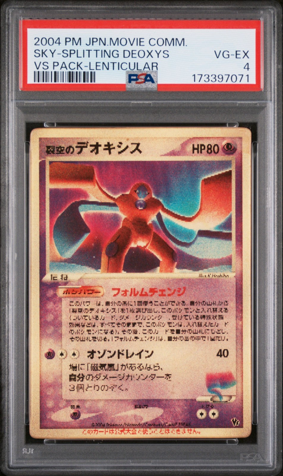 Space Fissure's Deoxys Pokemon 2004 LENTICULAR Movie VS Japanese PSA 4