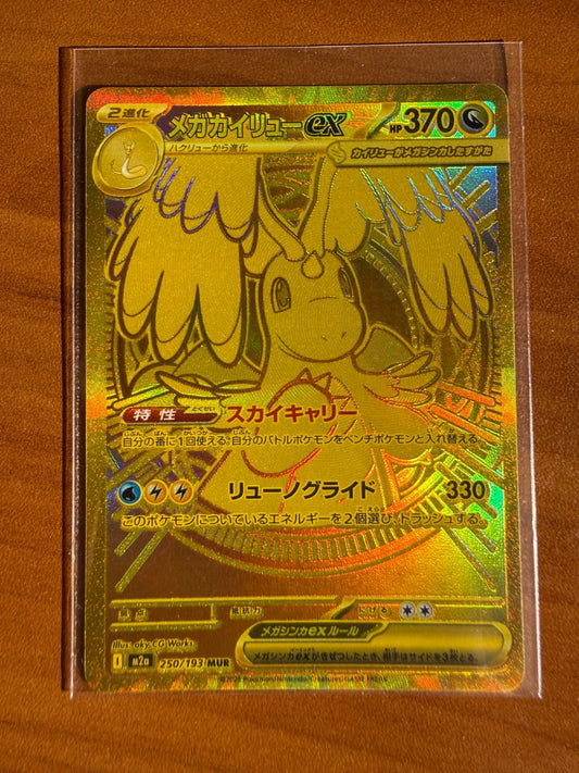 Mega Dragonite ex MUR 250/193 M2a Dream Pokemon Japanese NM