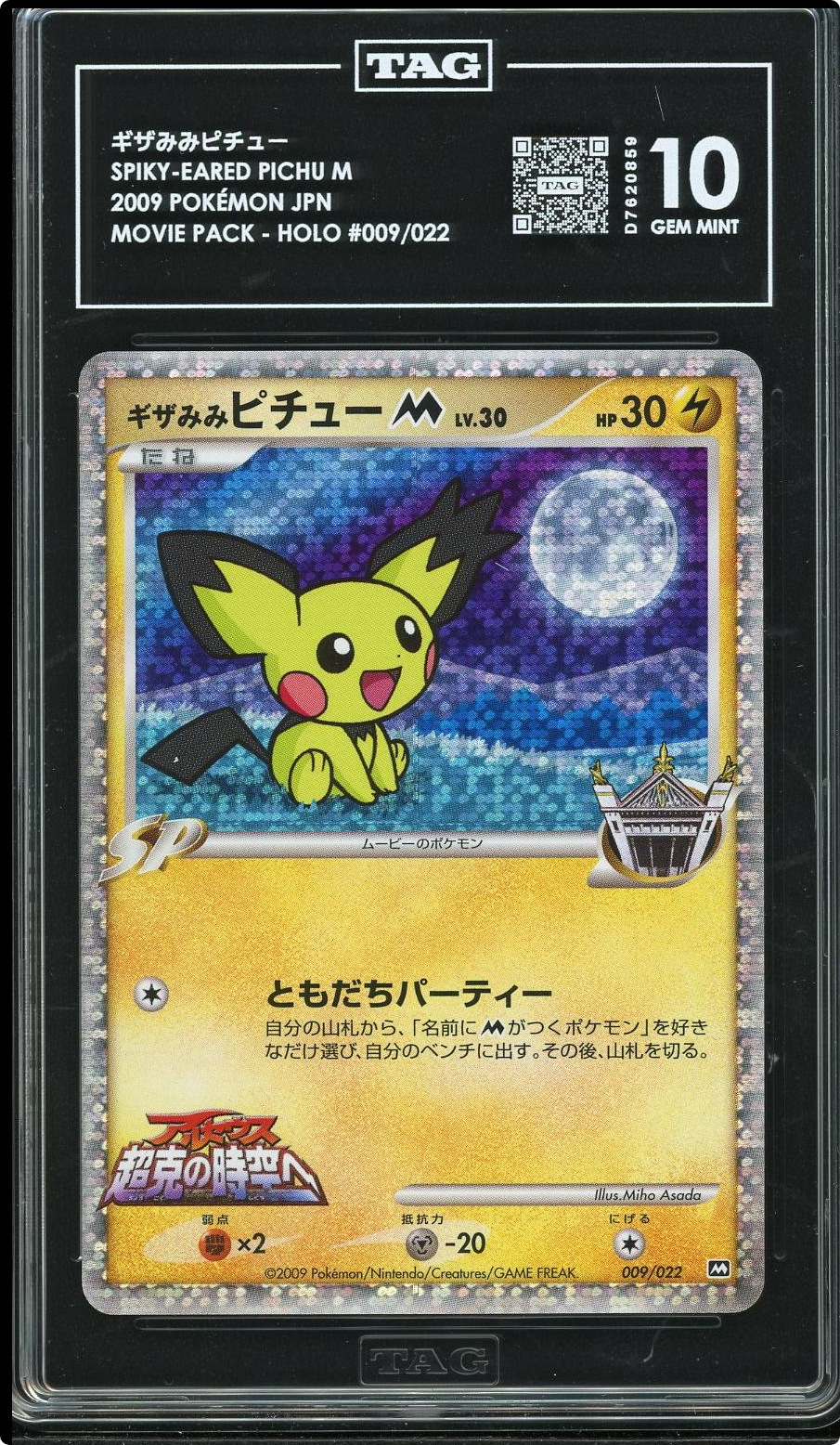 TAG 10 Spiky-Eared Pichu 009/022 Movie Commemoration Random Japanese POKEMON