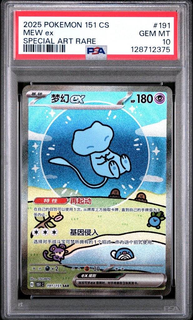 2025 POKEMON SIMPLIFIED CHINESE 151 C-COLL 151 SPECIAL ART RARE MEW EX PSA 10