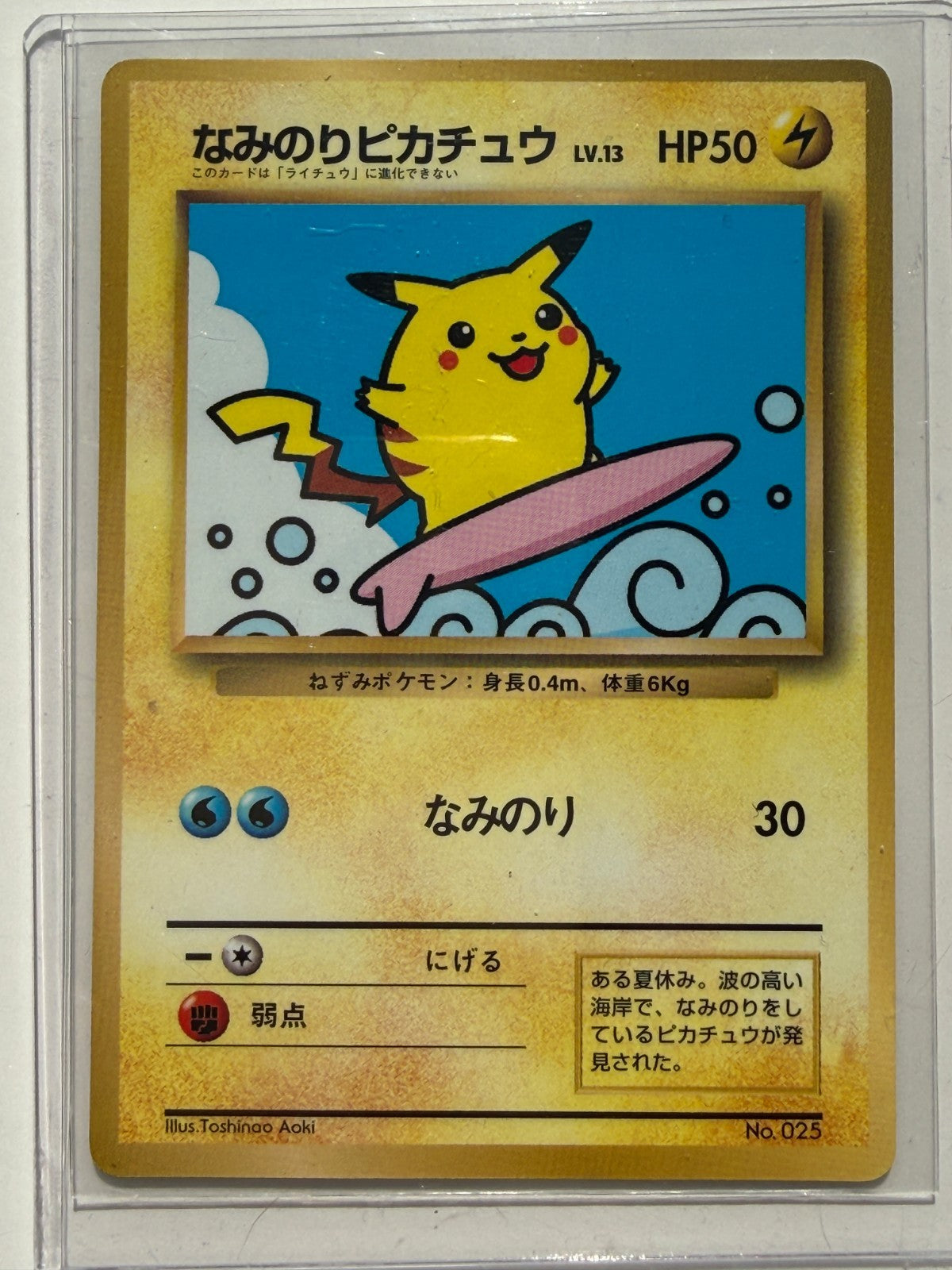 Surfing Pikachu No.025 Old Back CoroCoro Comic Promo Pokemon Japanese LP- #2