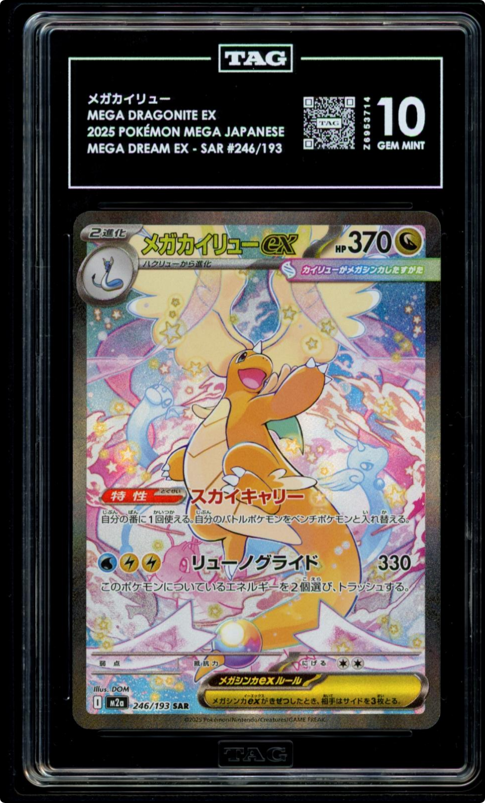 Pokemon TAG 10 Mega Dragonite ex 246/193 M2a: Mega Dream Ex Holo Japanese