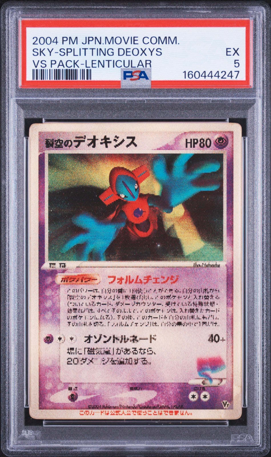 Sky-Splitting Deoxys Lenticular - Movie Commemoration VS Pack (Japanese) PSA 5