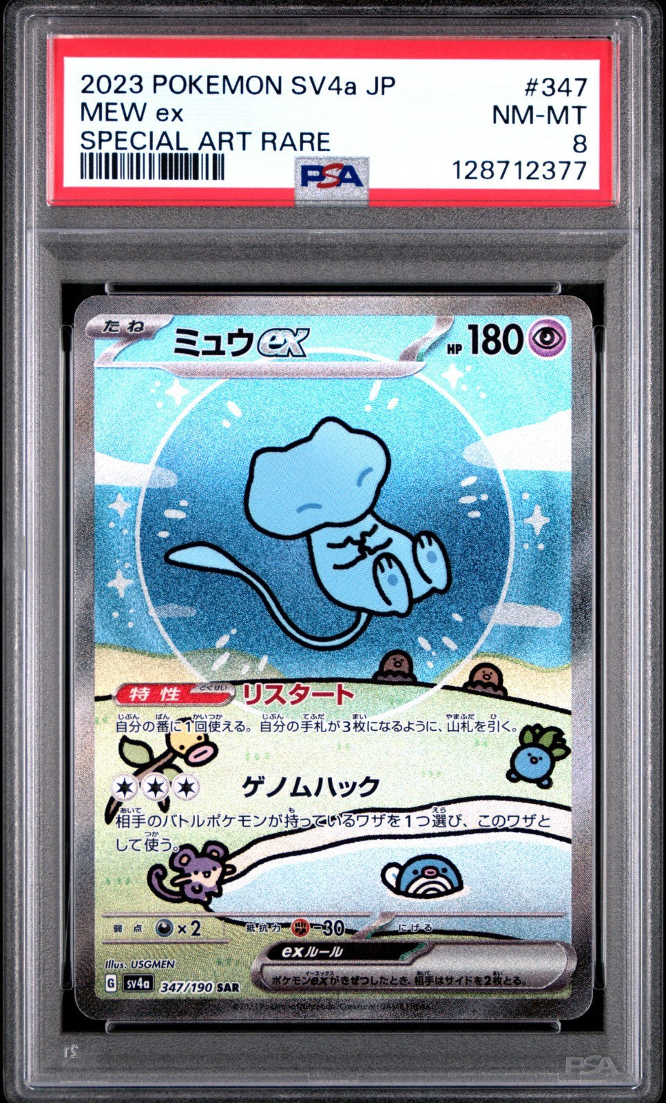 PSA 8 347/190 Mew ex POKEMON Japanese #2