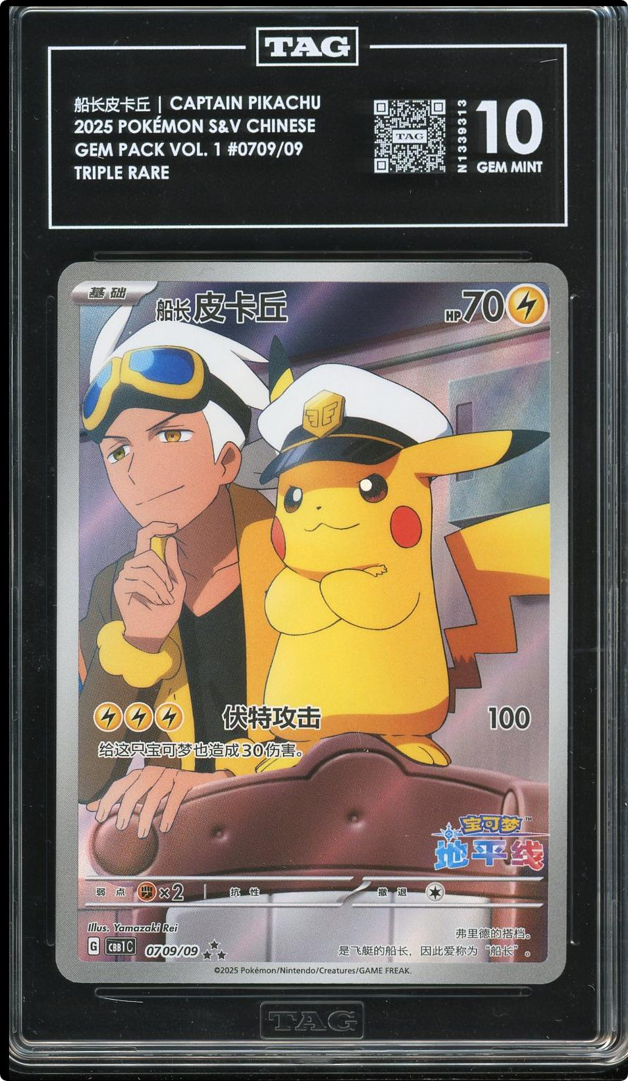 2025 Pokemon S-Chinese Gem Pack Vol 1 Captain Pikachu AR #0709/09 TAG 10