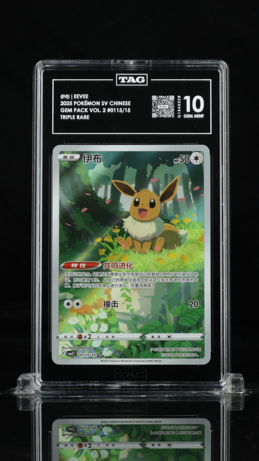 2025 POKEMON SIMPLIFIED CHINESE CBB2 C 0115/15 EEVEE TAG 10 GEM MT