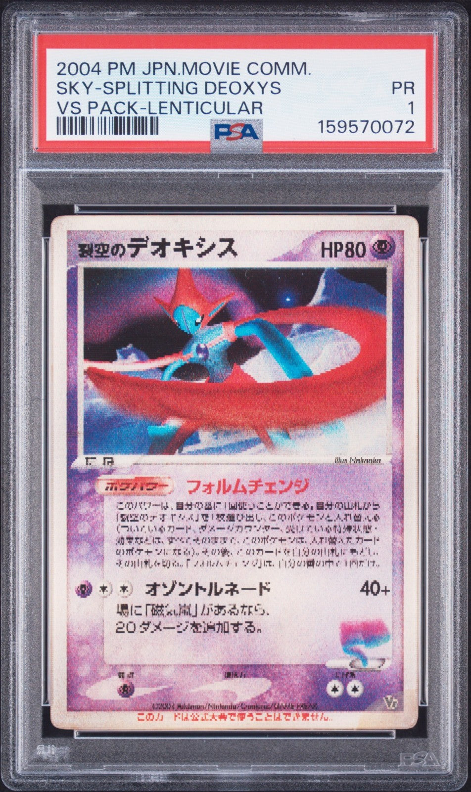 2004 POKEMON JAPANESE MOVIE COMMEMORATION VS PACK SKY-SPLITTING DEOXYS PSA 1