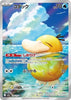 Psyduck AR 199/193 M2a MEGA Dream ex Pokemon Japanese [Near Mint] NM