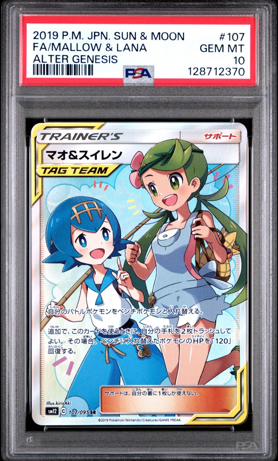2019 Pokemon JPN S & M Alter Genesis #107 Mallow & Lana FA PSA 10 GEM MINT