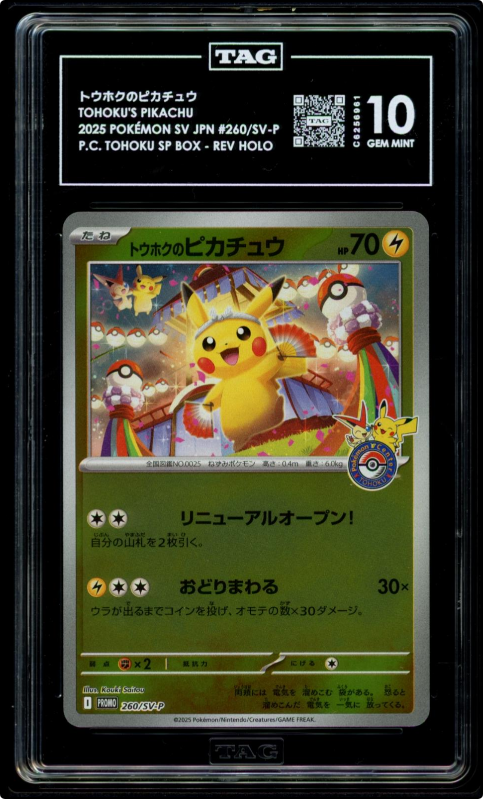 Tohoku's Pikachu 260/SV-P Special Box Center Tohoku Pokemon TAG 10