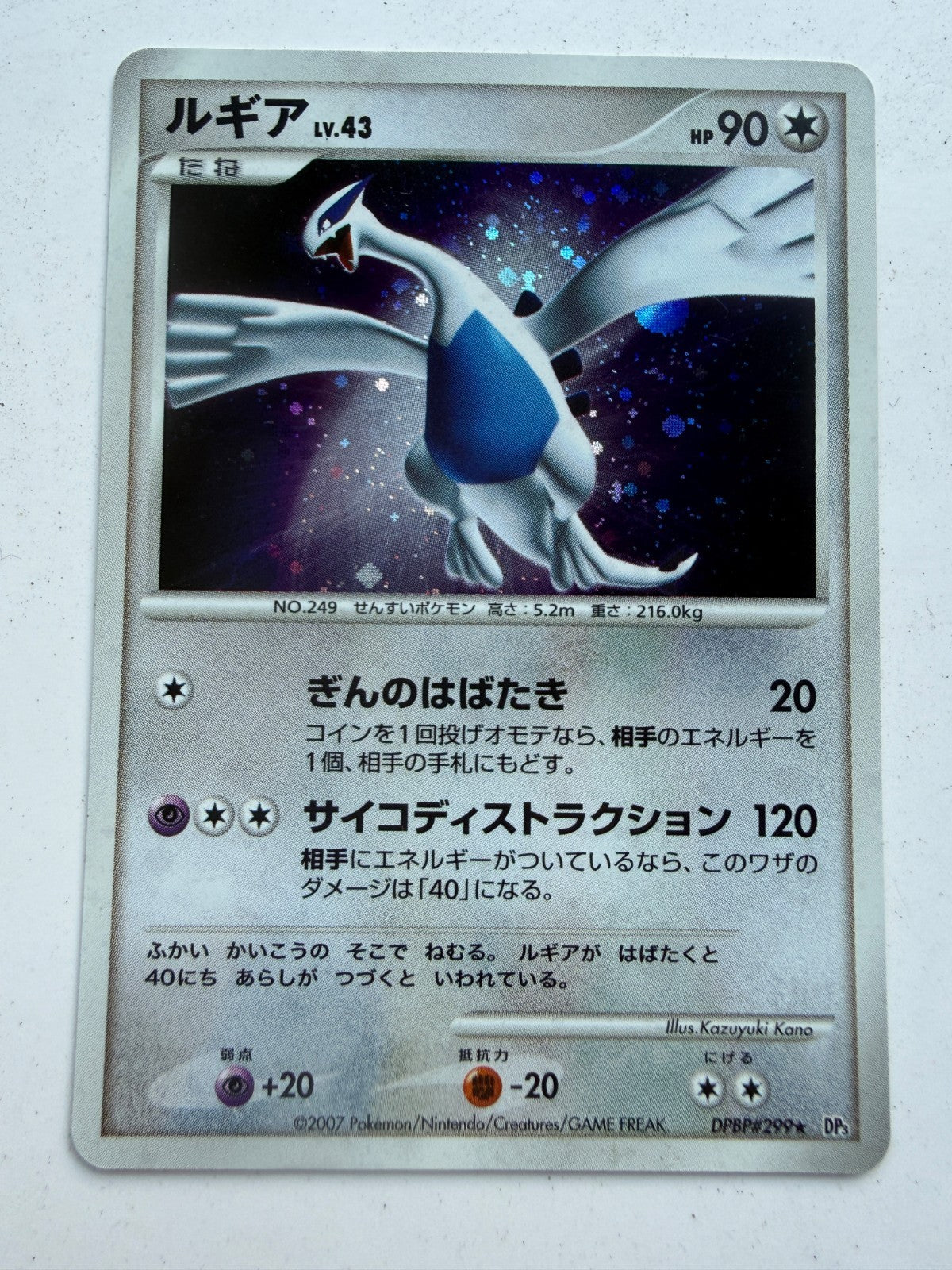 Pokemon TCG Lugia DPBP#299 Holo Japanese 2007 DP3 Shining Darkness - LP