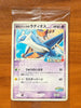 Pokemon Japanese Latios PokePark Grand Opening Promo 045/PCG-P SEALED