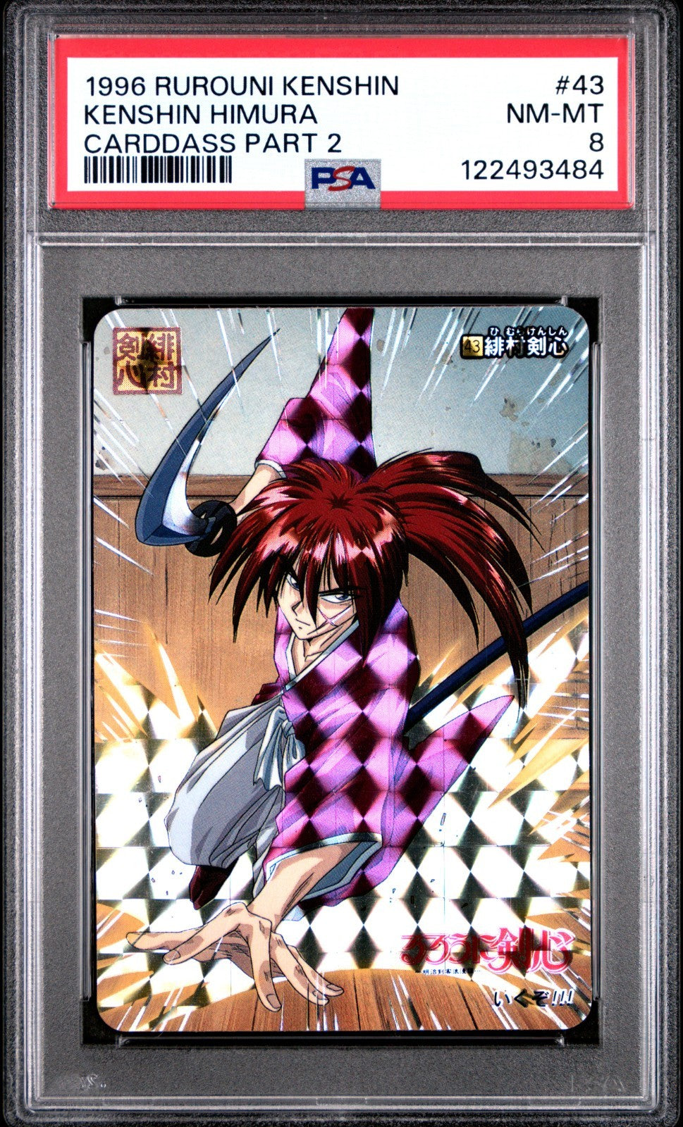 1996 RUROUNI KENSHIN CARDDASS PART 2 43 KENSHIN HIMURA DOUBLE PRISM