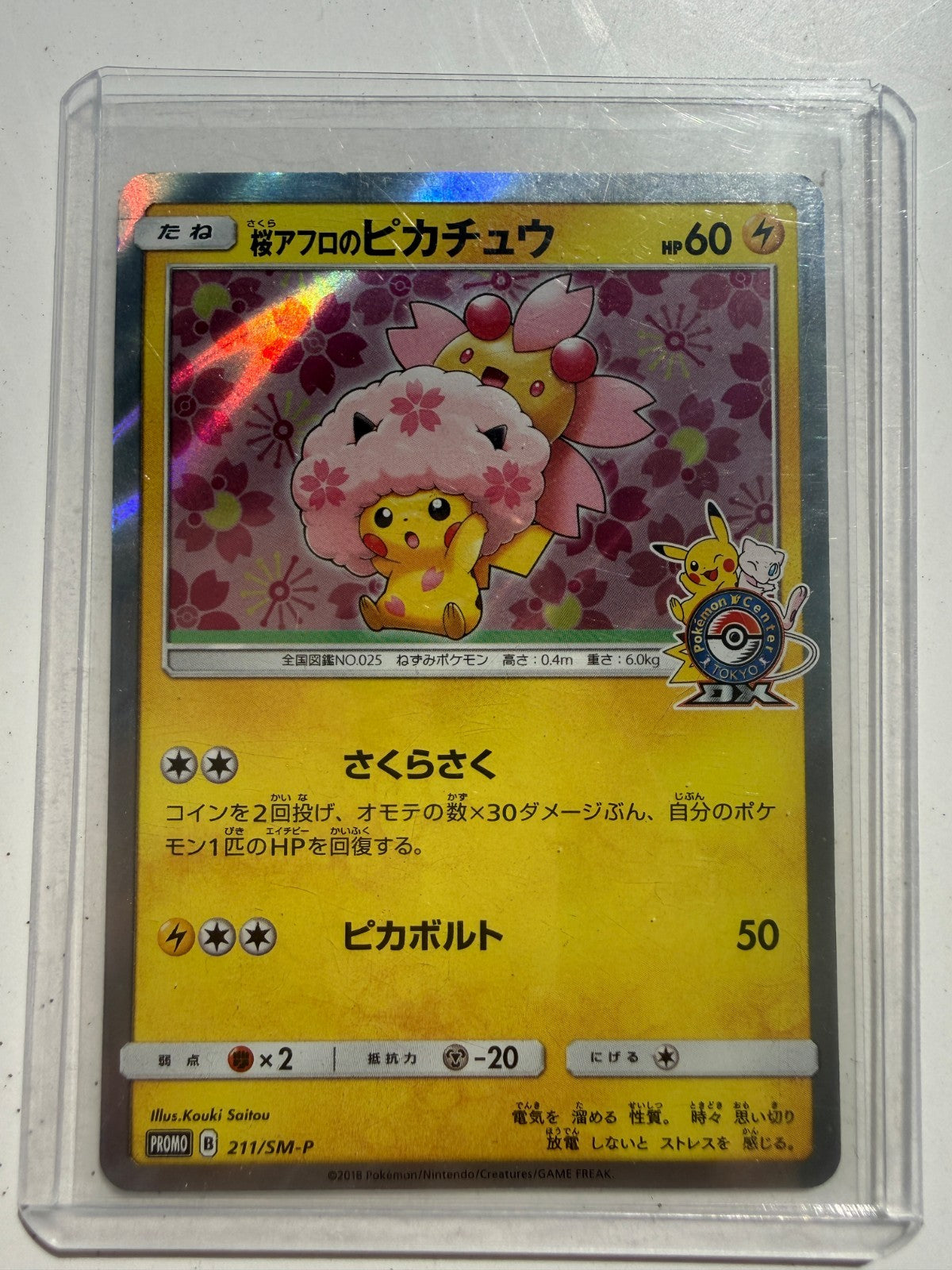 Cherry Blossom Afro Pikachu 211/SM-P Promo Tokyo Japanese Pokemon MP