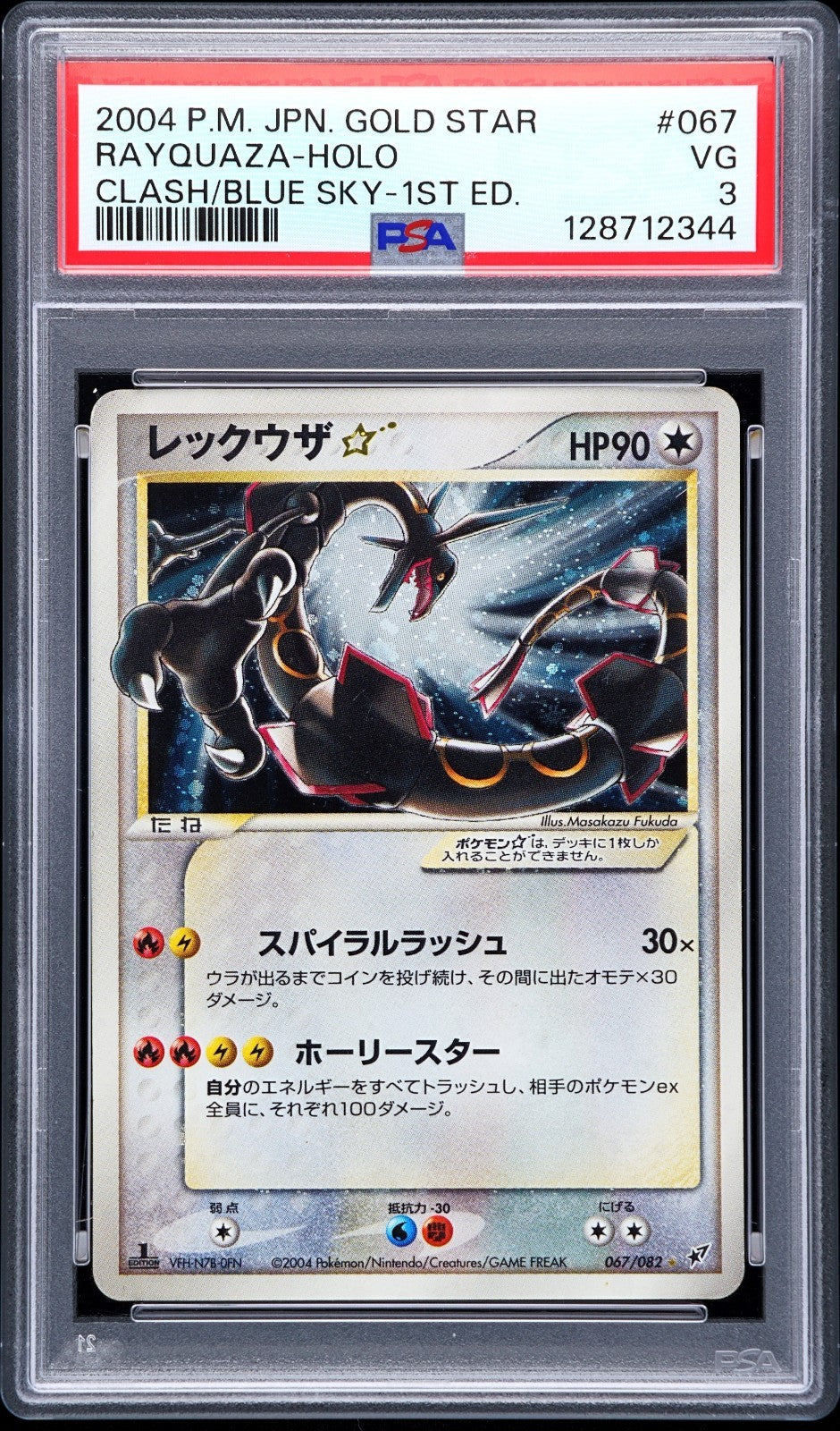 2004 POKEMON JAPANESE CLASH OF THE BLUE SKY GOLD STAR #067 RAYQUAZA-HOLO PSA 3