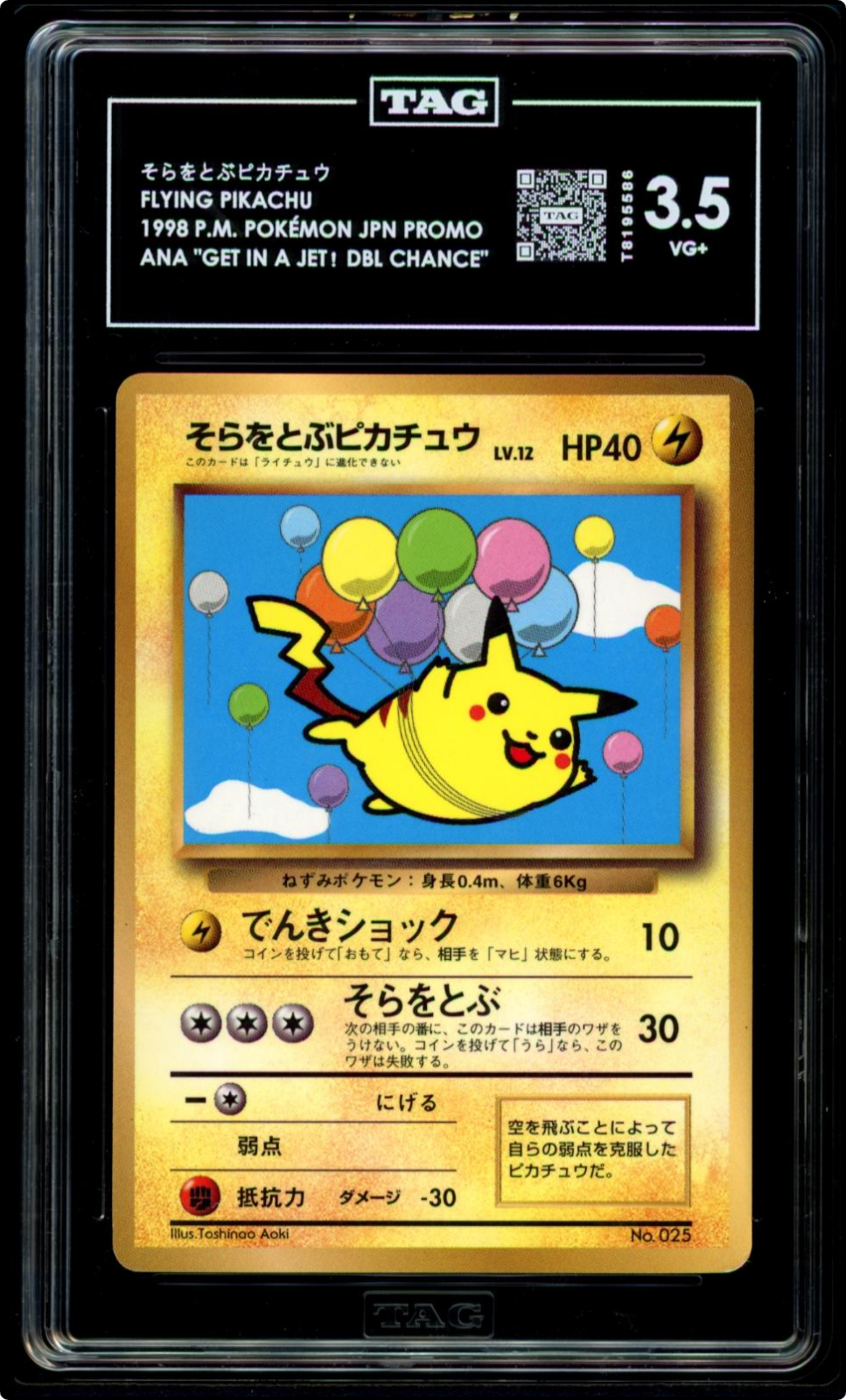1998 Pokemon Flying Pikachu Ana Japanese Promo Get in a Jet! TAG 3.5