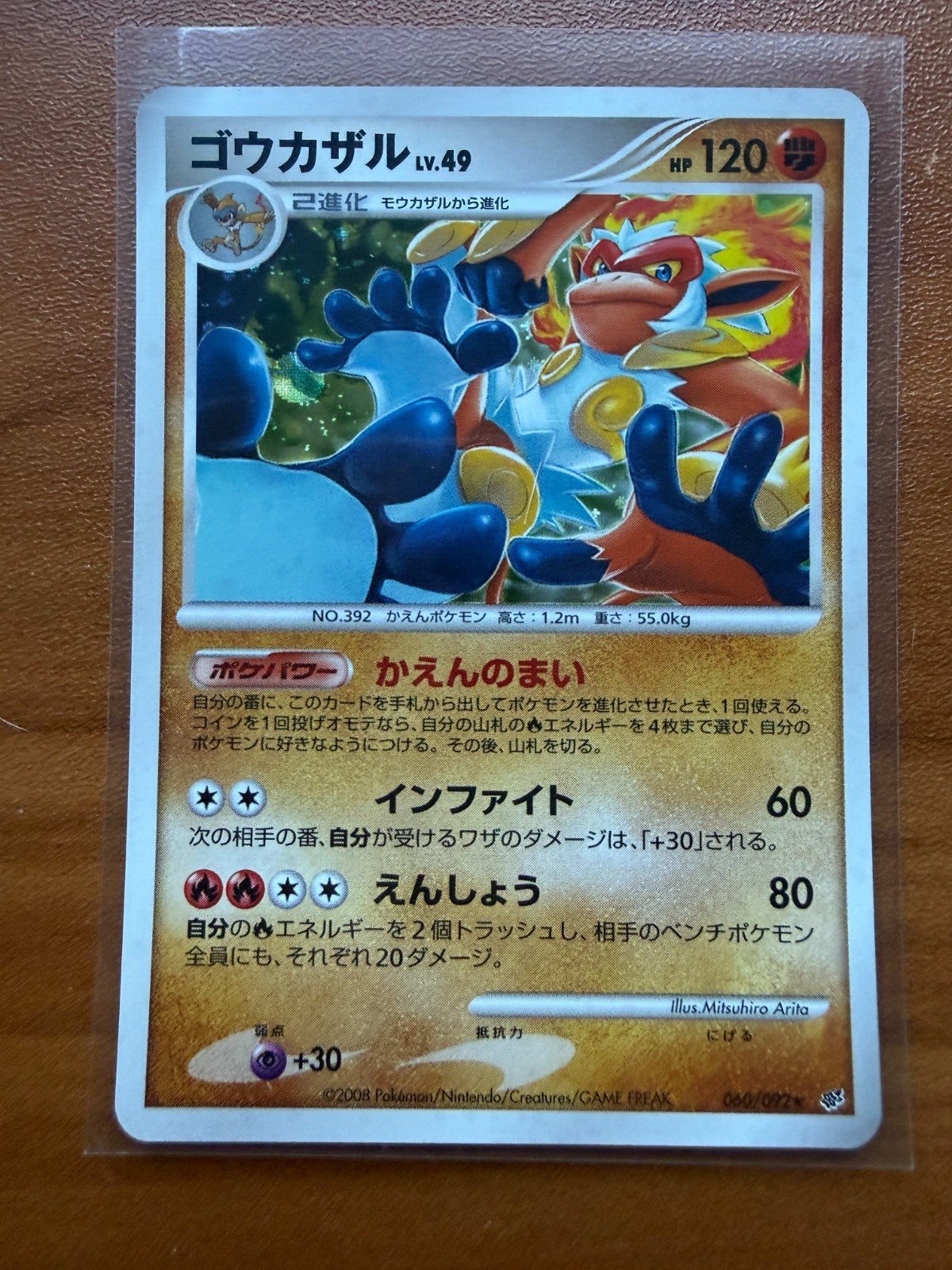 Infernape Stormfront 060/092 Pokemon Japanese Unlimited Rare Holo 2008 DP NM
