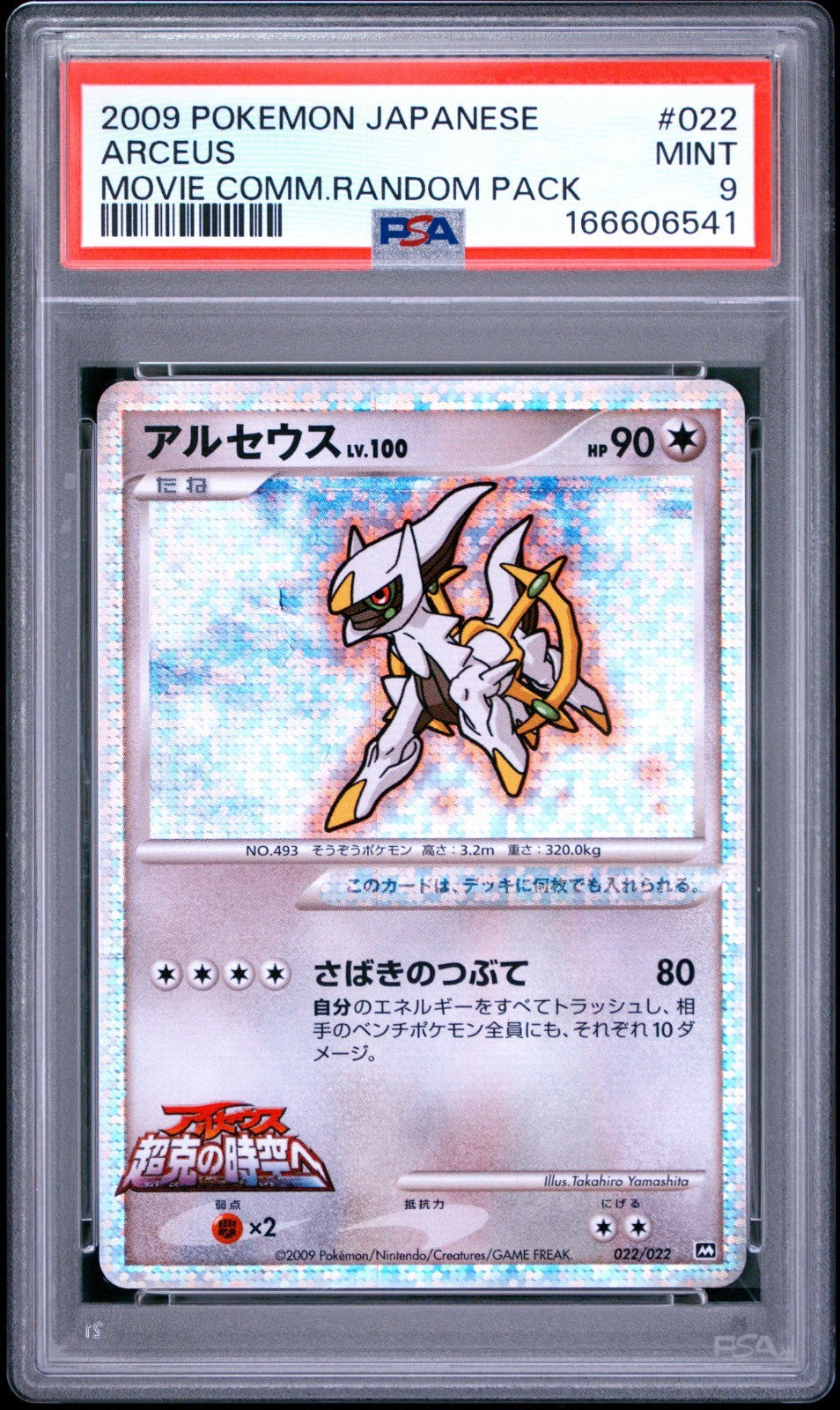 PSA 9 Arceus 022/022 Movie Commemoration Pokemon Japanese