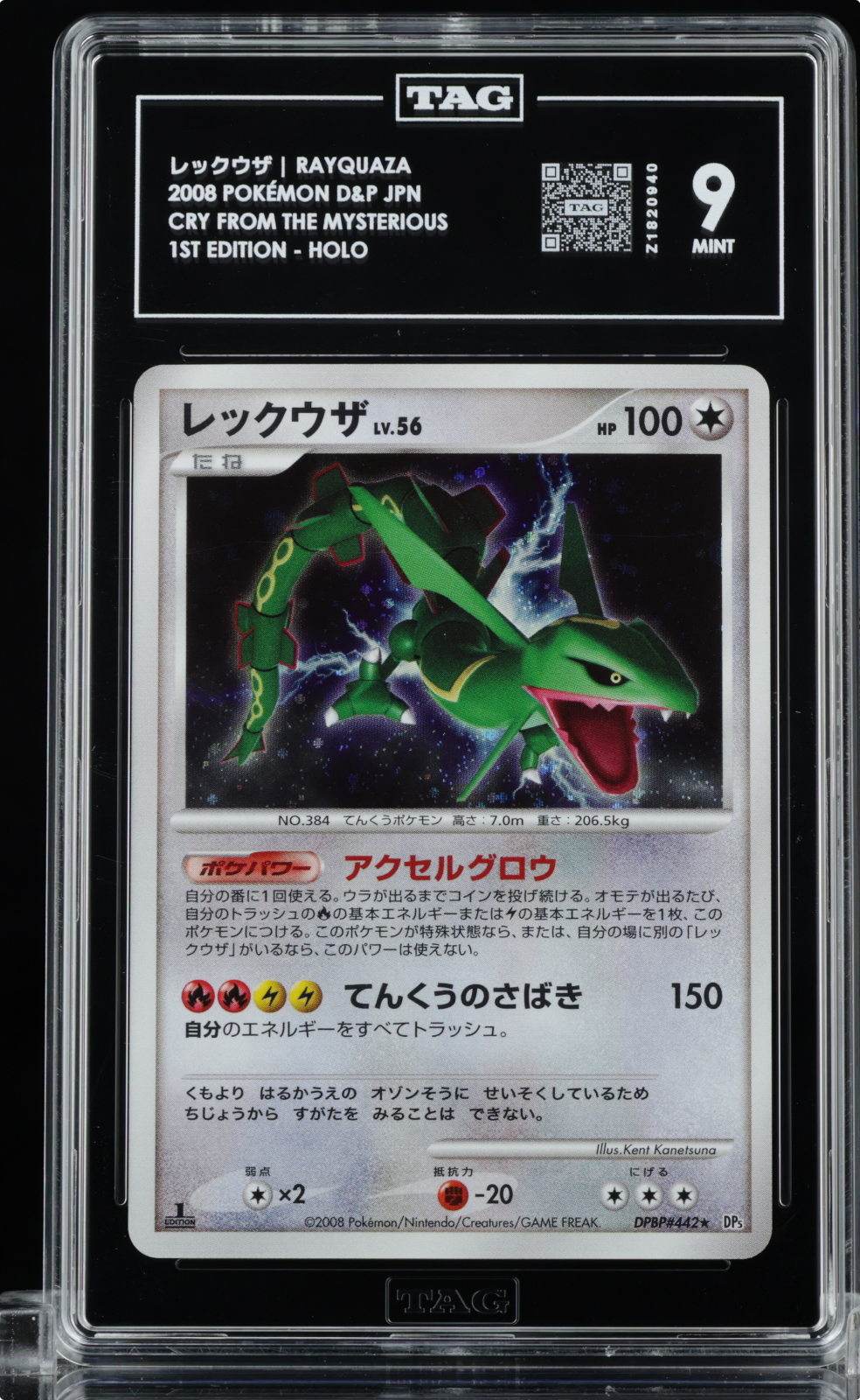 TAG 9 Pokemon Rayquaza DPBP#442 Cry From The Mysterious 1st Edition Japanese