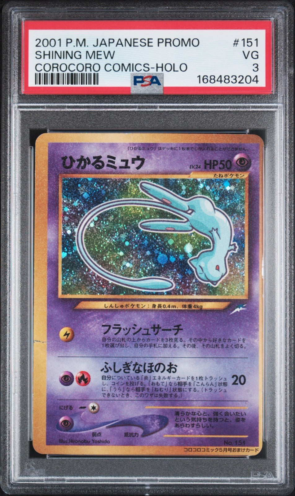 PSA 3 POKEMON MEW 2001 JAPANESE PROMO COMICS #151 SHINING COROCORO