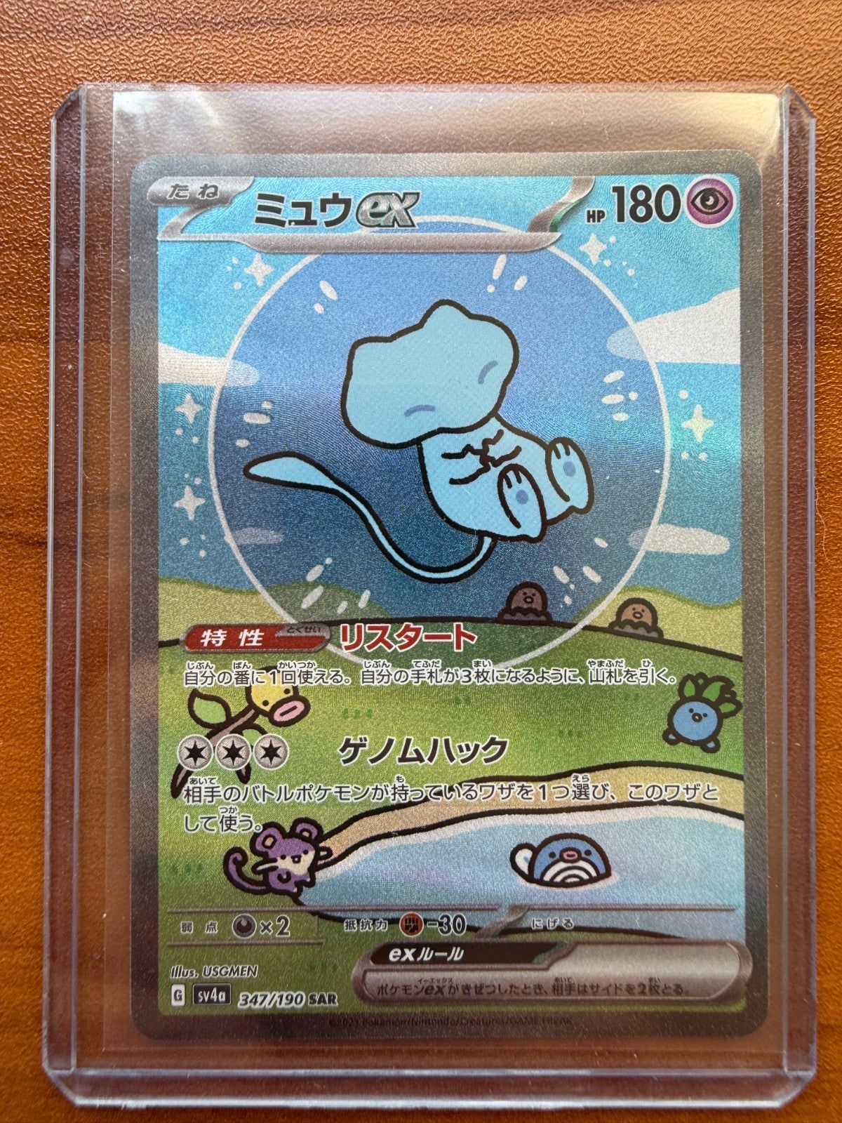 Mew ex SAR 347/190 SV4a Shiny Treasure Pokemon 2023 NM Japanese