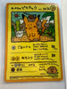 1998 Pokemon Japanese Vending Series III #25 Ooyama's Pikachu LP+