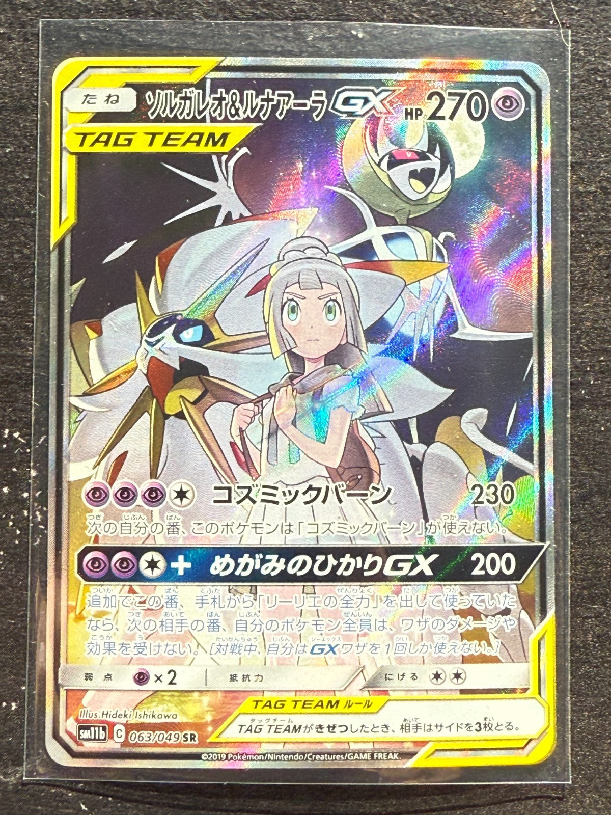 Lillie's Solgaleo & Lunala GX 063/049 TAG TEAM Dream League Pokemon Japanese NM