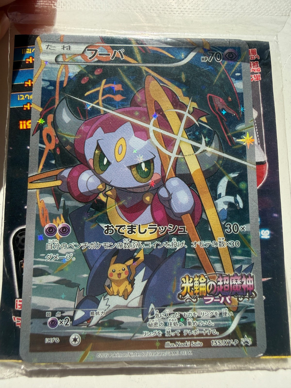 Hoopa & Pikachu Promo 155/XY-P SEALED 2015 Japanese Pokemon LP+