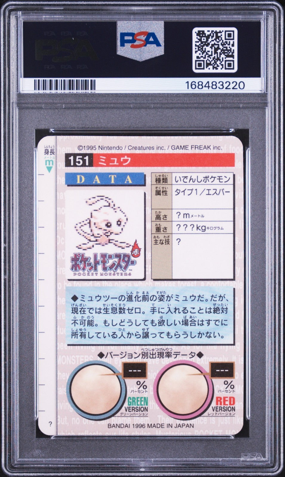 1996 POKEMON JAPANESE BANDAI CARDDASS VENDING 151 MEW-PRISM PSA 8