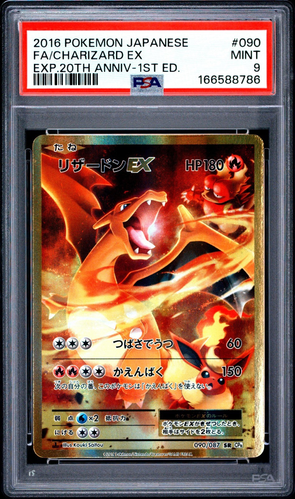 Full-Art Charizard EX Pokemon 2016 CP6 20th Anniv. SR Japanese 090/087 PSA 9