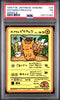 1998 POKEMON JPN VENDING SERIES III #25 OOYAMA'S PIKACHU PSA 1