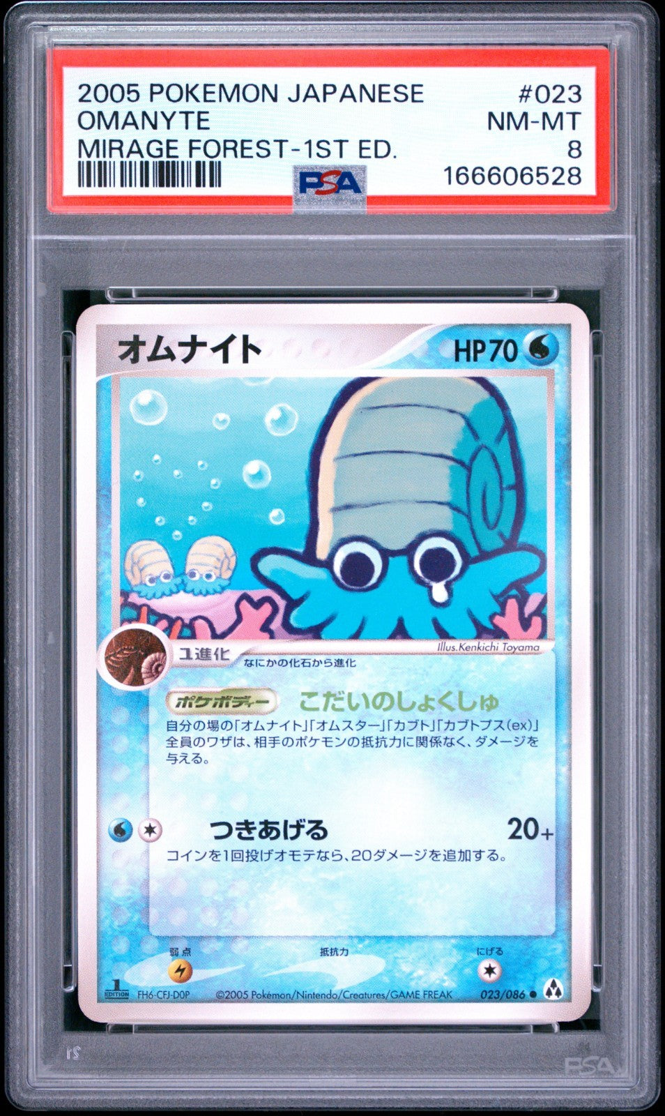 2005 Pokemon Omanyte 023/086 Mirage Forest 1st Edition Japanese