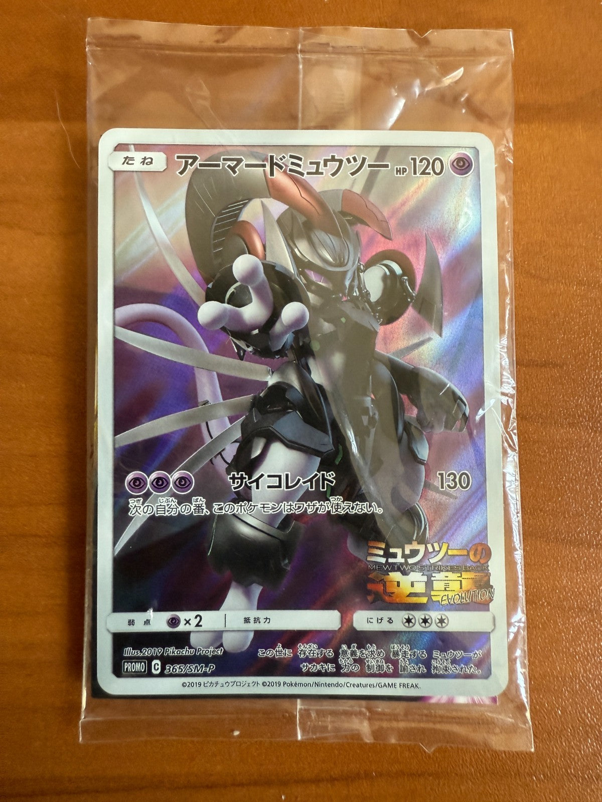 2019 Pokemon Armored Mewtwo 365/SM-P Promo Japanese Sealed ALL NM Mint