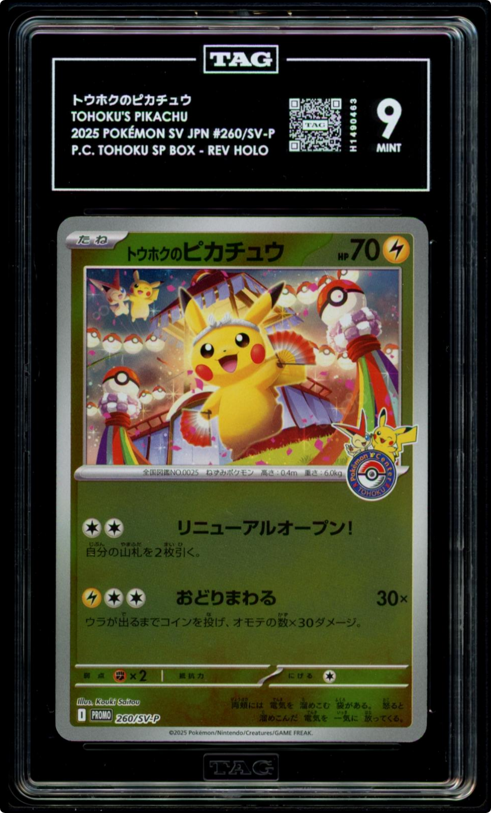 Tohoku's Pikachu 260/SV-P Special Box Center Tohoku Pokemon TAG 9