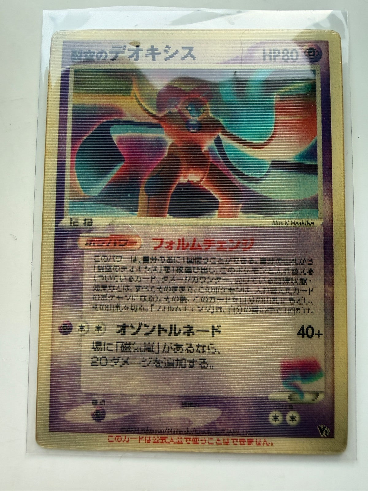 Sky-Splitting Deoxys Lenticular Movie Promo Pokemon Japanese 2004 HP Clean Front