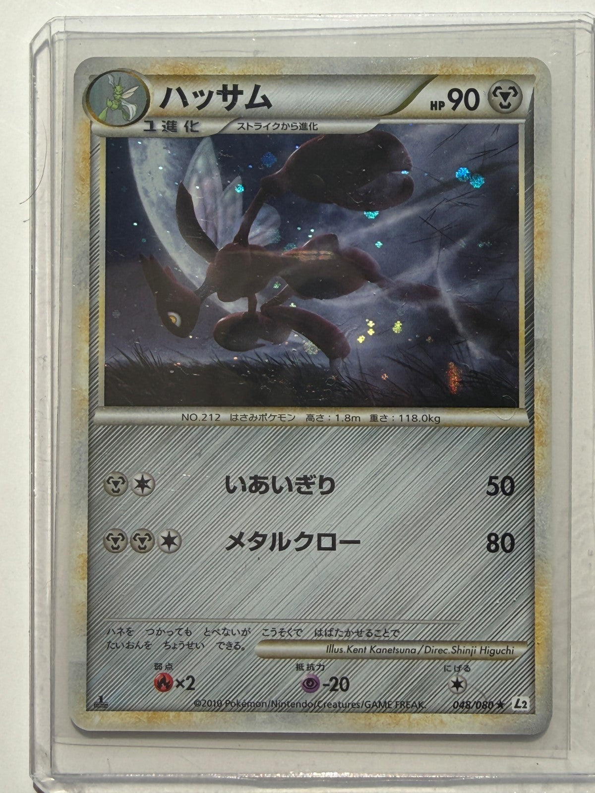 Scizor L2 Resurrected Legend 048 080 Pokemon Japanese NM-