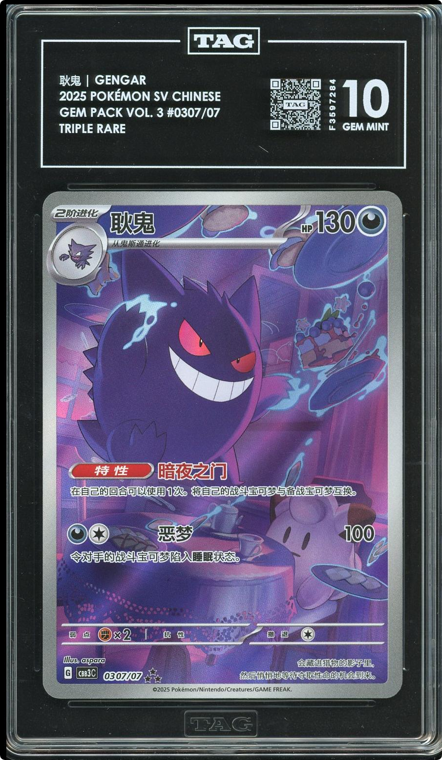 2025 Pokemon Chinese Gem Pack Vol 3 Gengar #0307/07 Triple Rare TAG 10