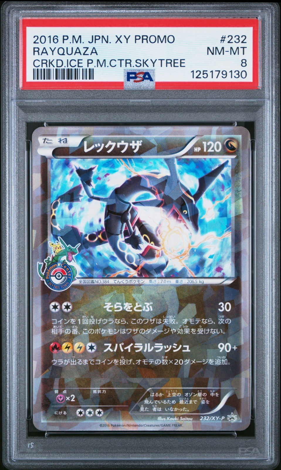 Pokemon 2016 PSA 8 Rayquaza Japanese Center Skytree Town Promo 232/XY-P