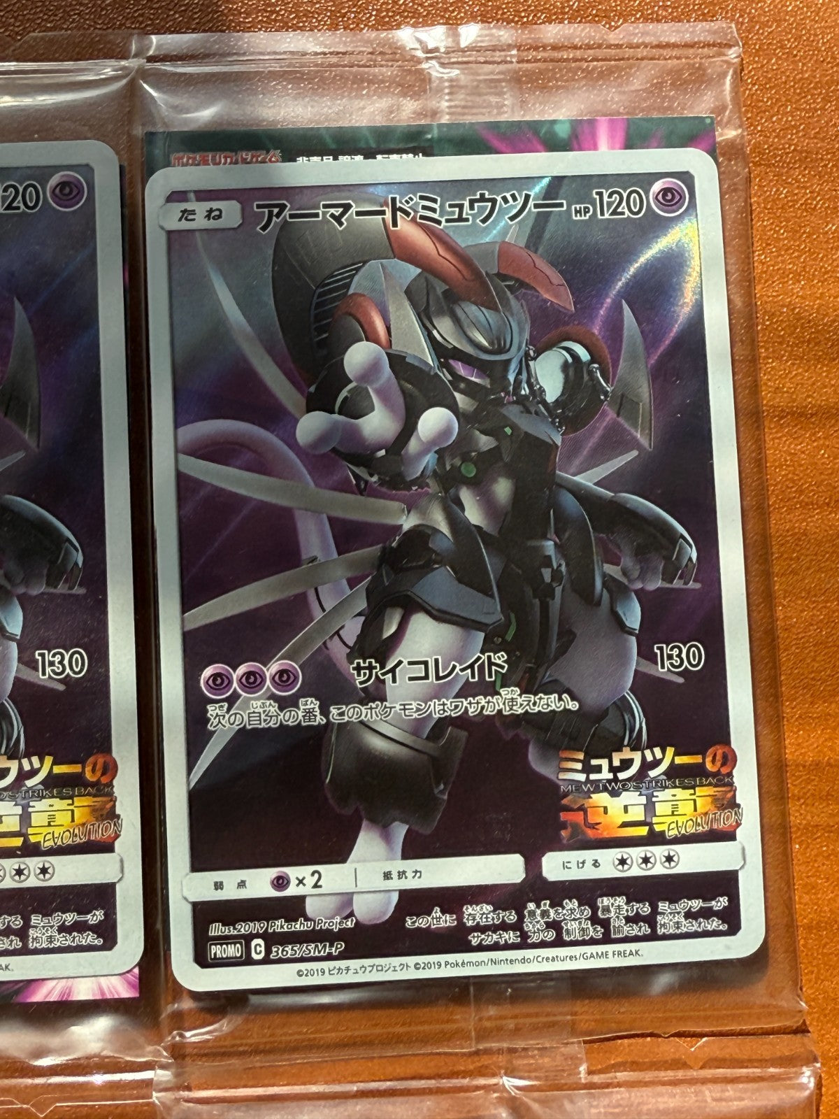 2019 Pokemon Armored Mewtwo 365/SM-P Promo Japanese Sealed ALL NM Mint