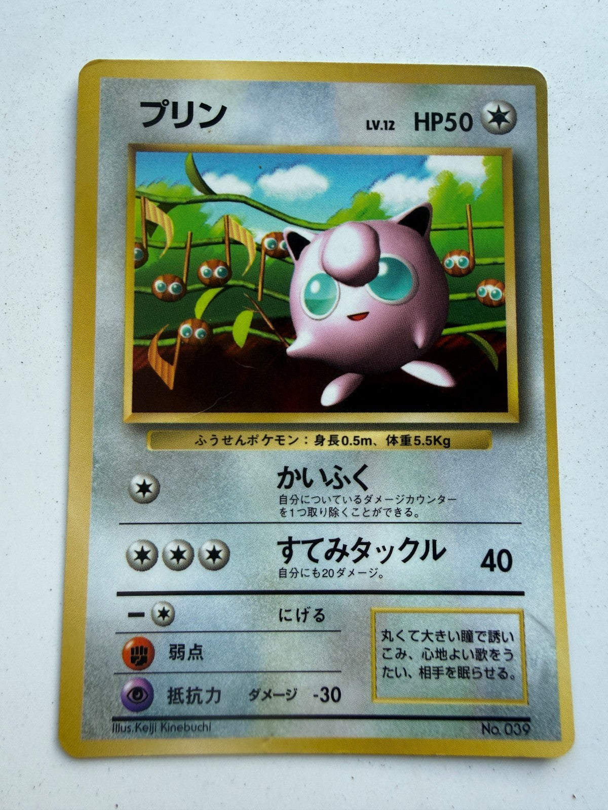 Jigglypuff NO. 039 Glossy Promo Corocoro Comics Pokemon Japanese HP #2