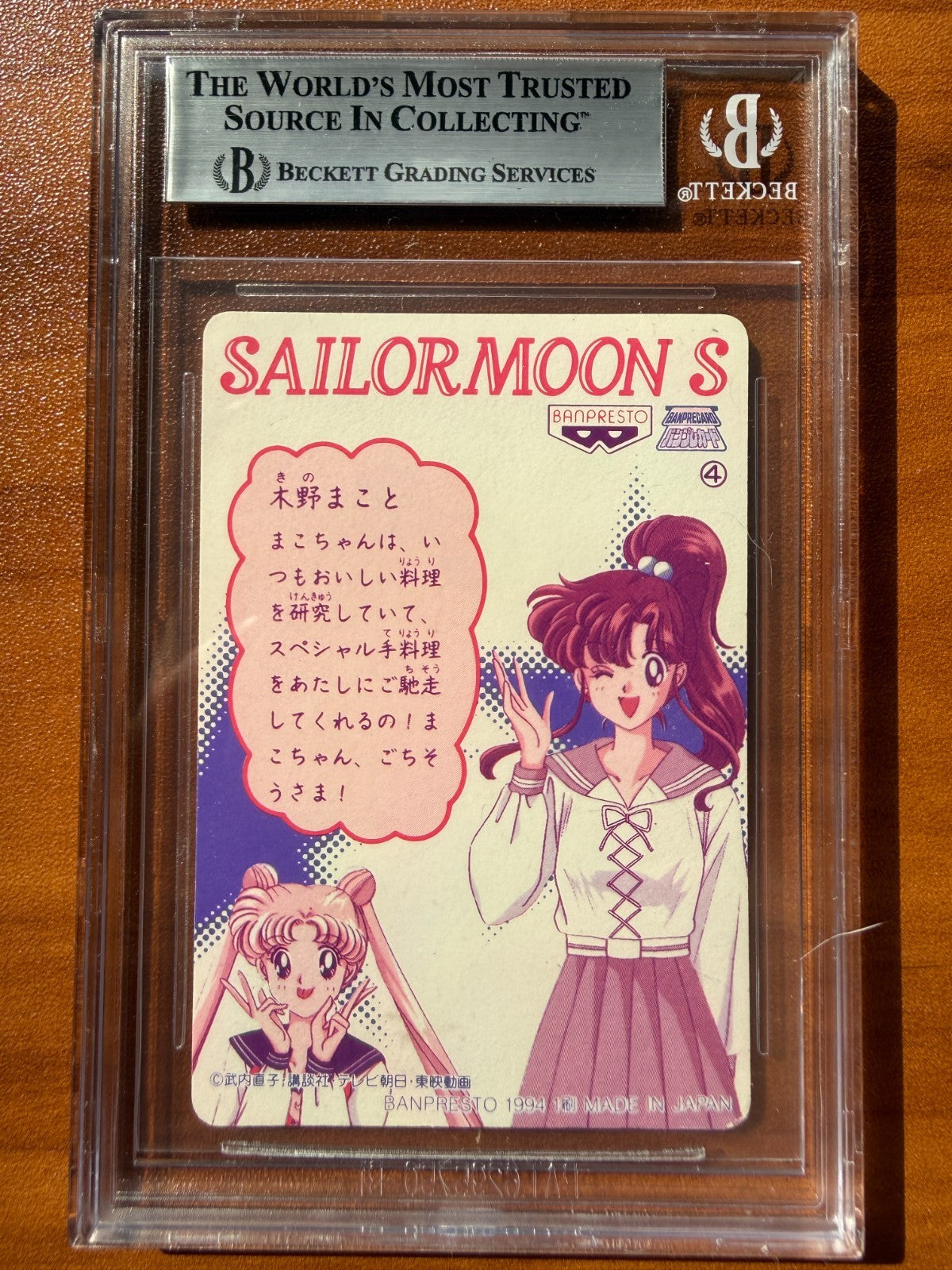 1994 Sailor Moon S Carddass Vol 2 Japanese #4 Gather New Friends Prism BGS 7.5