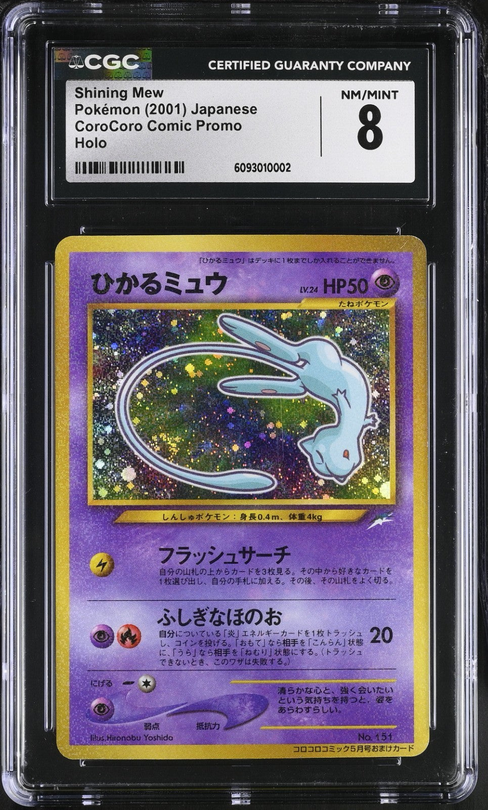 2001 Shining Mew Pokemon 2001 Corocoro Promo Japanese 151 CGC 8