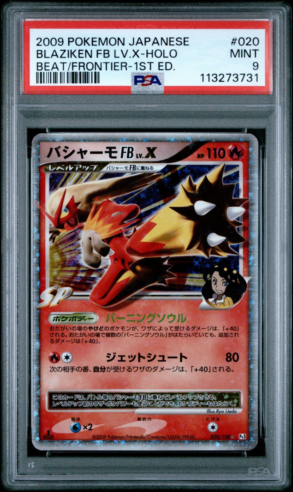 2009 POKEMON JAPANESE BEAT OF THE FRONTIER BLAZIKEN LV.X HOLO 1ST ED 020 PSA 9