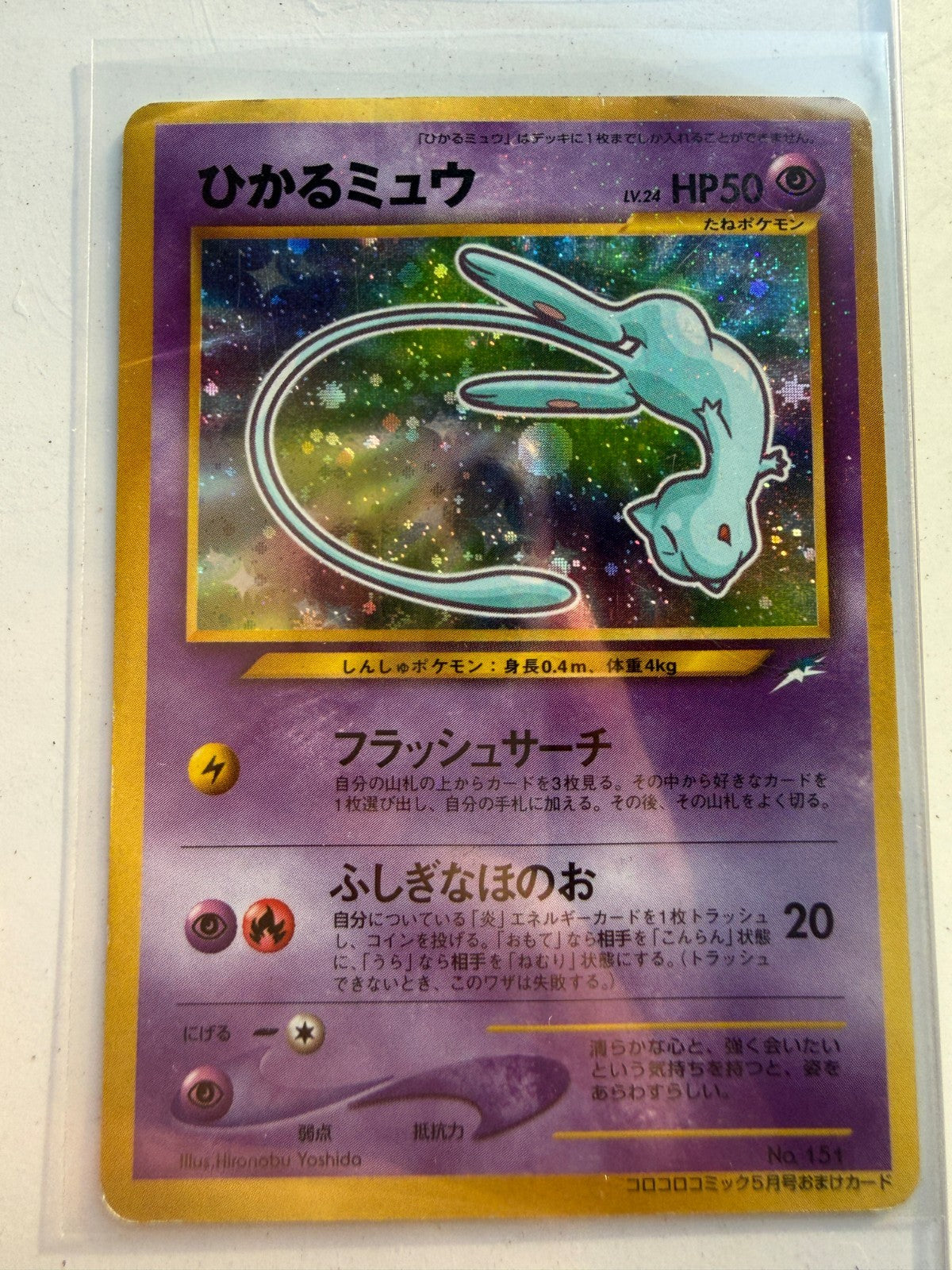 Pokemon TCG Corocoro Promo Shining Mew #151 Holo Japanese  HP