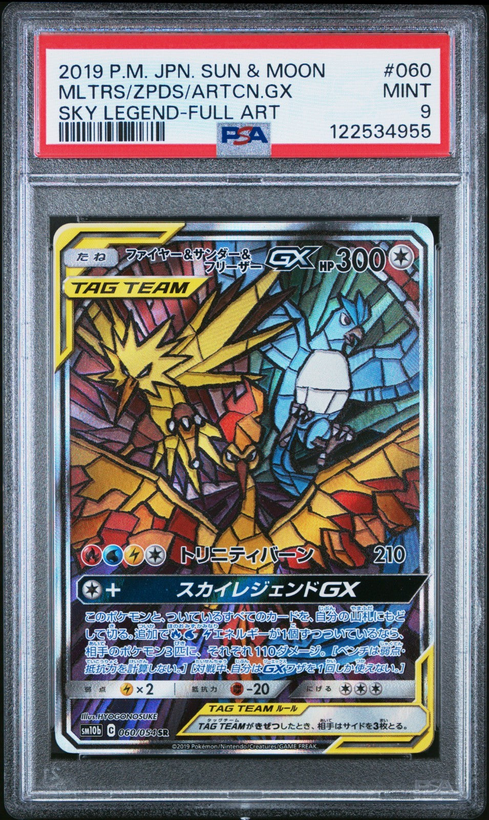 2019 Pokemon #060 Sky Legend FULL ART/MOLTRES & ZAPDOS & ARTICUNO GX PSA 9