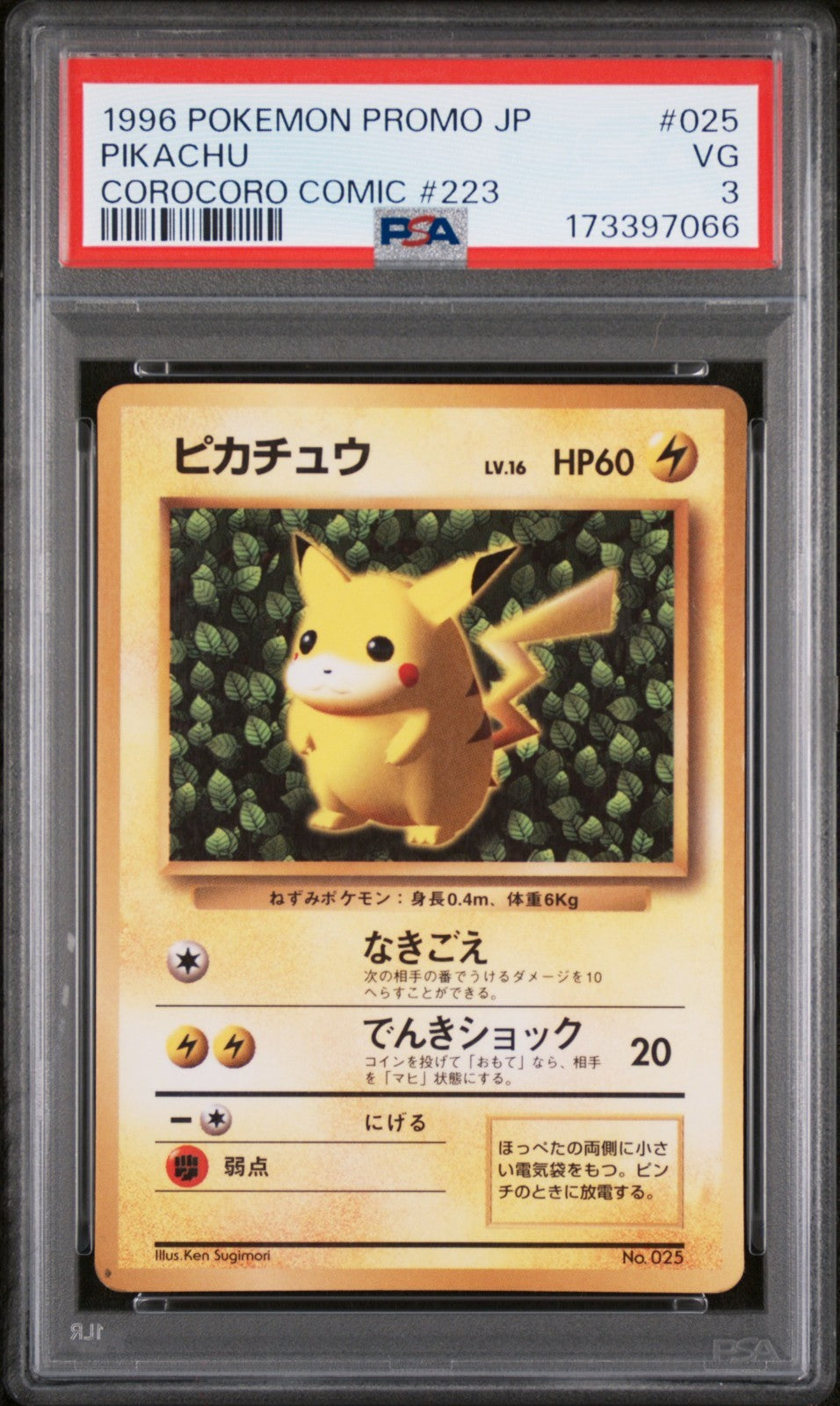 1996 POKEMON JAPANESE PROMO COROCORO COMIC #223 NOVEMBER #025 PIKACHU PSA 3