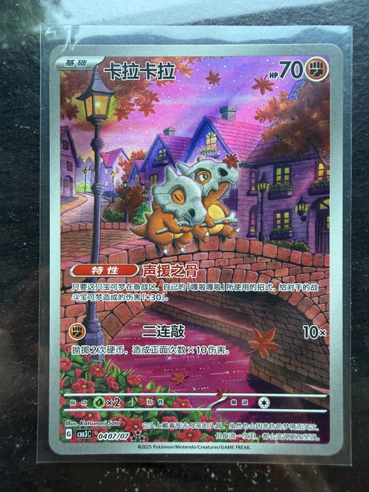 Gem Pack Vol.3 Cubone AR  04 07/07 Pokemon TCG Chinese Exclusive Horizon